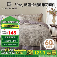 GLENSAXON Glen Saxon全棉60支四件套 1.5/1.8m床单款(被套200*230cm) 山茶恋