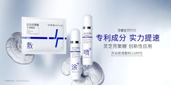 补贴购:可复佳 kefujia 医用多聚糖生物敷料 5片+1片(赠品)合7.1元/片