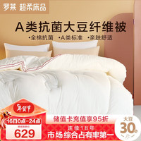 罗莱生活 LUOLAI 家纺燃∙星梦 A类30%大豆纤维冬被抗菌被子8.4斤 白