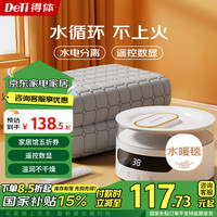 得体（DeTi）单人速热水循环水暖毯水暖电热毯0.9*1.8米【家用除湿】 遥控定时款【0.9*1.8米】加厚毯