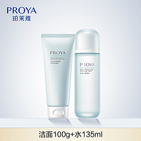 88VIP：PROYA 珀莱雅 水动力洁面100g+水135ml+赠65ml旅行装