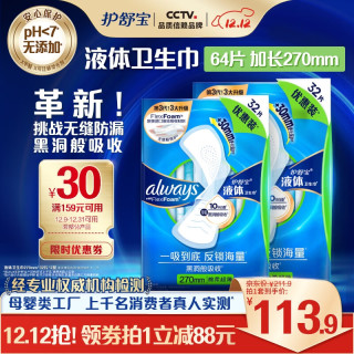 护舒宝 液体卫生巾 270mm*64片