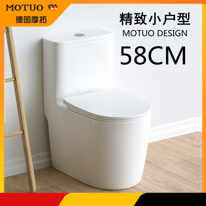MOTUO德国普通马桶坐便器家用陶瓷虹吸式节防臭精致小户型卫生间58CM 免费安装 不含拆旧 300MM