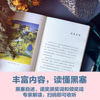 黑塞精选集：悉达多