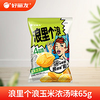 好丽友（orion）浪里个浪薯片大波浪四层玉米浓汤味膨化零食休闲膨化食品 浪里个浪玉米浓汤味65g