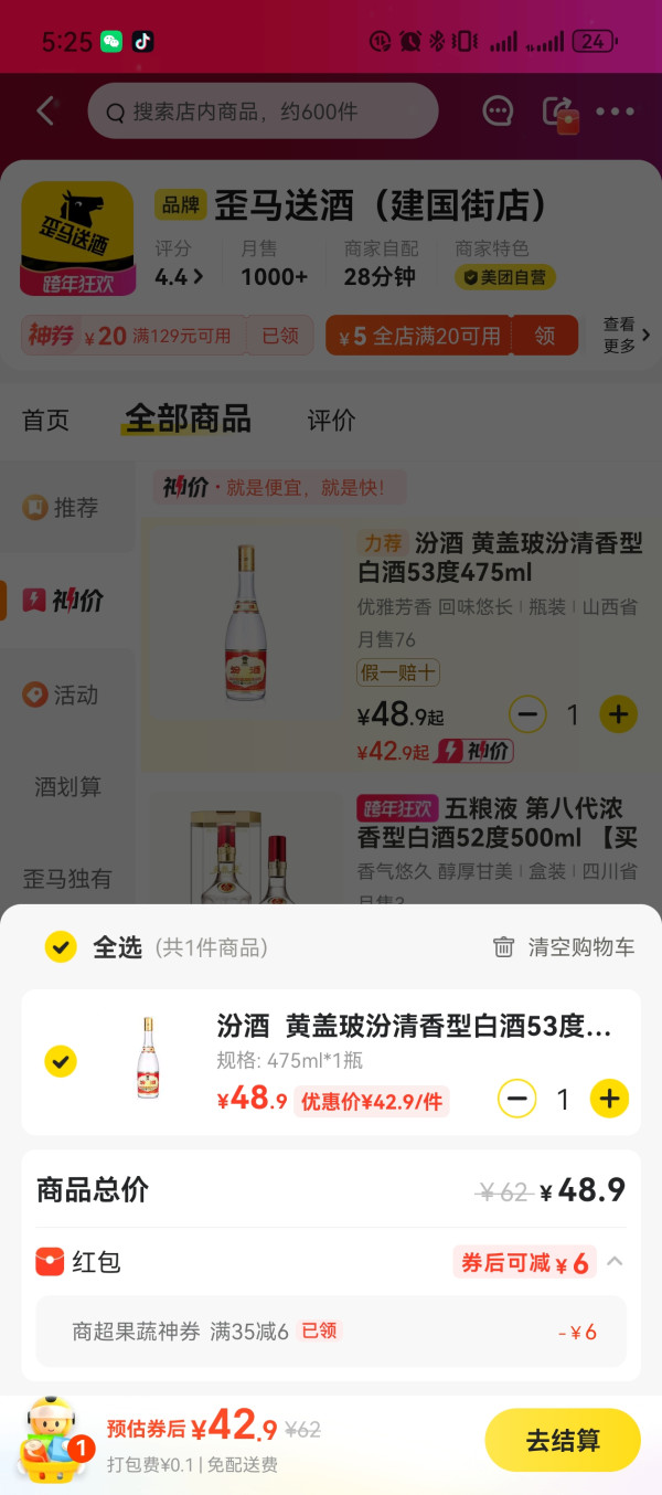 汾酒 黄盖玻汾 清香型白酒 53度475ml