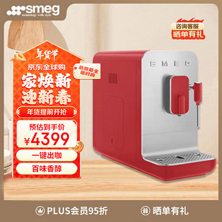 Smeg 斯麦格 全自动家用蒸汽打奶泡磨豆机咖啡豆研磨机 BCC02红色