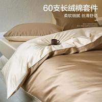 60支长绒棉套件简约纯色四件套全棉套件纯棉被套床单套件