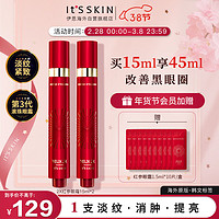 伊思（It’s skin）红参蜗牛滚珠眼霜改善黑眼圈眼消肿全脸淡纹(内含共2支) ⭐【红参眼霜30ml】抚平细纹