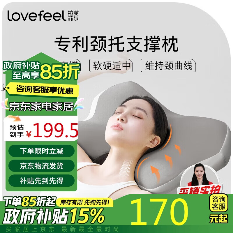 拉芙菲尔 枕头颈椎枕A类记忆棉枕头分区贴合支撑护颈深睡眠慢回弹 【礼盒装】专利颈托支撑-椰子灰