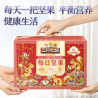 三只松鼠 每日坚果系列 混合坚果仁 30g*35袋