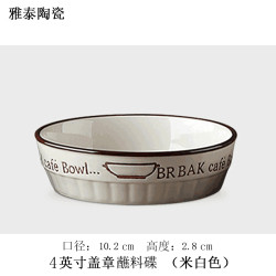 雅泰 盖章米白系列 6.5英寸深饭盘 陶瓷 韩式 复古