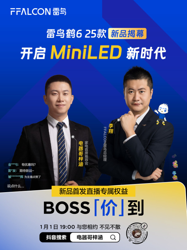 雷鸟电视专场来袭！鹤6 25款首发，优惠力度空前