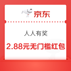 京东 人人有奖 跨年晚会分千万好礼和10亿红包