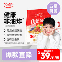 OCAK 欧扎克 50%水果坚果麦片 700g