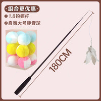 逗猫棒长杆可伸缩钢丝钓竿1.8m超长耐咬羽毛铃铛猫咪玩具宠物用品 组合更优惠★1.8钓猫杆+自嗨大号静音球