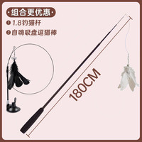 逗猫棒长杆可伸缩钢丝钓竿1.8m超长耐咬羽毛铃铛猫咪玩具宠物用品 组合更优惠★1.8钓猫杆+自嗨吸盘逗猫棒