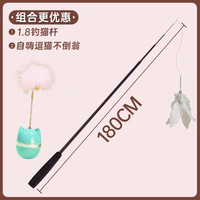 逗猫棒长杆可伸缩钢丝钓竿1.8m超长耐咬羽毛铃铛猫咪玩具宠物用品 组合更优惠★1.8钓猫杆+自嗨逗猫不倒翁