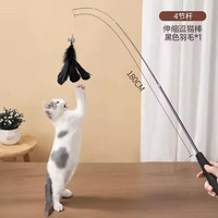 逗猫棒长杆可伸缩钢丝钓竿1.8m超长耐咬羽毛铃铛猫咪玩具宠物用品 1.8米钓猫杆-黑色羽毛【4节伸缩】