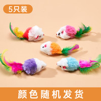 猫玩具猫咪逗猫棒幼猫消耗体力发声老鼠自嗨解闷猫咪用品大全 彩色发声老鼠5个装【颜色】