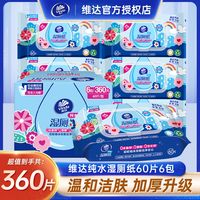 Vinda/维达 可冲散 湿厕纸