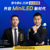 雷鸟电视专场来袭!鹤6 25款首发,优惠力度空前