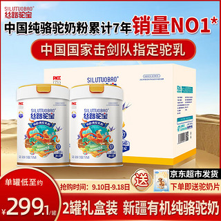 丝路驼宝有机纯骆驼奶粉高钙中老年成人奶粉粉礼盒320g*2中秋礼盒 【2罐礼盒装】有机纯驼奶粉