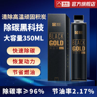 SENKIA 神彩 黑金液汽油添加剂缸内直喷涡轮增压燃油添加剂清洗型1瓶装350ml 1瓶装（3万公里以下）