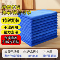 MR家政保洁抹布清洁毛巾吸水不掉毛加厚洗车擦玻璃厨房擦车家用