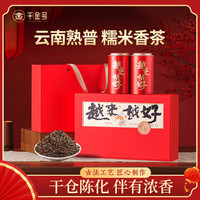 千金号普洱茶云南勐海宫廷普洱熟茶散茶古树陈年生晒300g年货礼盒 【暖心茶礼】年份陈香熟普茶300g