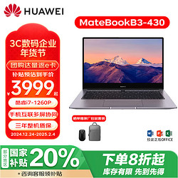 HUAWEI 华为 MateBook B3-430 标准版 14（12代i7-1260P 16G 512G固态）标配 深空灰