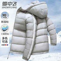 雪中飞 SNOWFLYING90鸭绒轻薄羽绒服男女同款连帽秋冬保暖情侣时尚外套