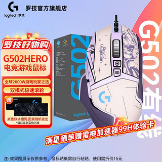 logitech 罗技 G502HERO有线鼠标主宰者游戏鼠标电竞鼠标宏编程可配重SE贴纸