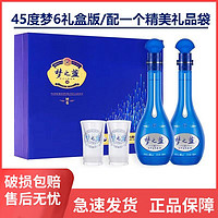 百亿补贴：YANGHE 洋河 45度梦之蓝M6礼盒版500mL*2瓶 绵柔浓香型白酒商务宴请送礼酒