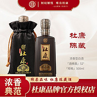 百亿补贴：杜康 酒 52度浓香型500ml 粮食酿造高档白酒收藏 整箱送手提袋