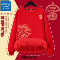 真维斯（JEANSWEST）红色圆领卫衣男女同款宽松休闲加绒加厚打底衫款本命年上衣服 红色（吉祥蛇2） M