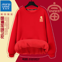 真维斯（JEANSWEST）红色圆领卫衣男女同款宽松休闲加绒加厚打底衫款本命年上衣服 红色（福章蛇蛇X） XL