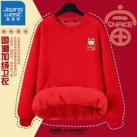 真维斯(JEANSWEST)红色圆领卫衣男女同款宽松休闲加绒加厚打底衫款本命年上衣服 红色(口袋蛇X) 4XL