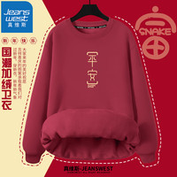 真维斯(JEANSWEST)红色圆领卫衣男女同款宽松休闲加绒加厚打底衫款本命年上衣服 酒红(平安隶) 3XL
