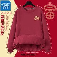 真维斯(JEANSWEST)红色圆领卫衣男女同款宽松休闲加绒加厚打底衫款本命年上衣服 酒红(剪纸花蛇X) 4XL