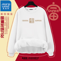 真维斯（JEANSWEST）红色圆领卫衣男女同款宽松休闲加绒加厚打底衫款本命年上衣服 白色（吉祥） 3XL