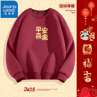真维斯（JEANSWEST）红色圆领加绒卫衣男女款印花宽松百搭打底衫秋冬季本命年上衣 酒红（喜楽平安） 5XL
