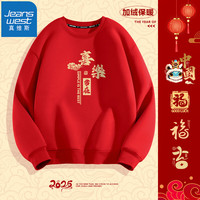 真维斯（JEANSWEST）红色圆领加绒卫衣男女款印花宽松百搭打底衫秋冬季本命年上衣 红色（喜樂） 5XL