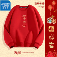 真维斯（JEANSWEST）红色圆领加绒卫衣男女款印花宽松百搭打底衫秋冬季本命年上衣 红色（平安隶） M