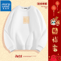 真维斯(JEANSWEST)红色圆领加绒卫衣男女款印花宽松百搭打底衫秋冬季本命年上衣 白色(福字蛇) 3XL