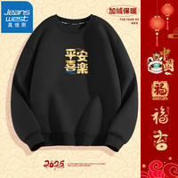 真维斯（JEANSWEST）红色圆领加绒卫衣男女款印花宽松百搭打底衫秋冬季本命年上衣 黑色（喜楽平安） 5XL