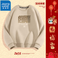 真维斯（JEANSWEST）红色圆领加绒卫衣男女款印花宽松百搭打底衫秋冬季本命年上衣 卡其（如意篆棕） 5XL