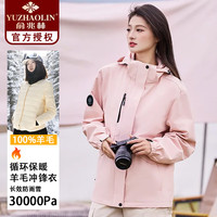 俞兆林冲锋衣女三合一羽绒内胆秋冬2024年小个子加绒滑雪服登山外套 樱花粉【100%羊毛内胆】 L【125-140斤】