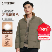 才子（TRIES）羽绒服男24轻商务经典系列石墨烯蓄热立领外套男冬季保暖抗寒 卡其色 L (170) -