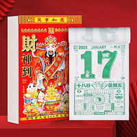 新新精艺 2025年挂历老黄历日历蛇年手撕万年历日通书农家历本16K